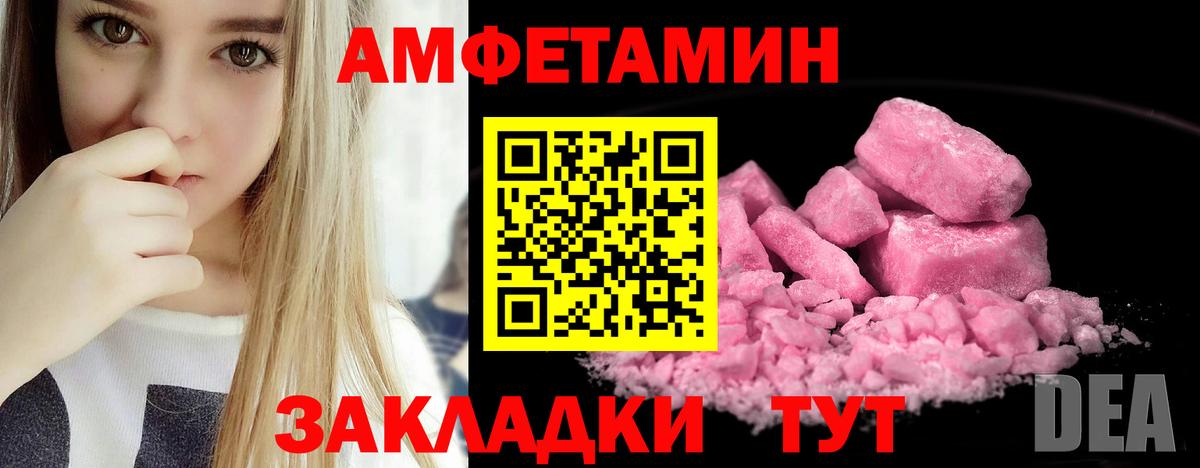 Amphetamine Розовый  Амфетамин  Михайловка  Вход с VPN 