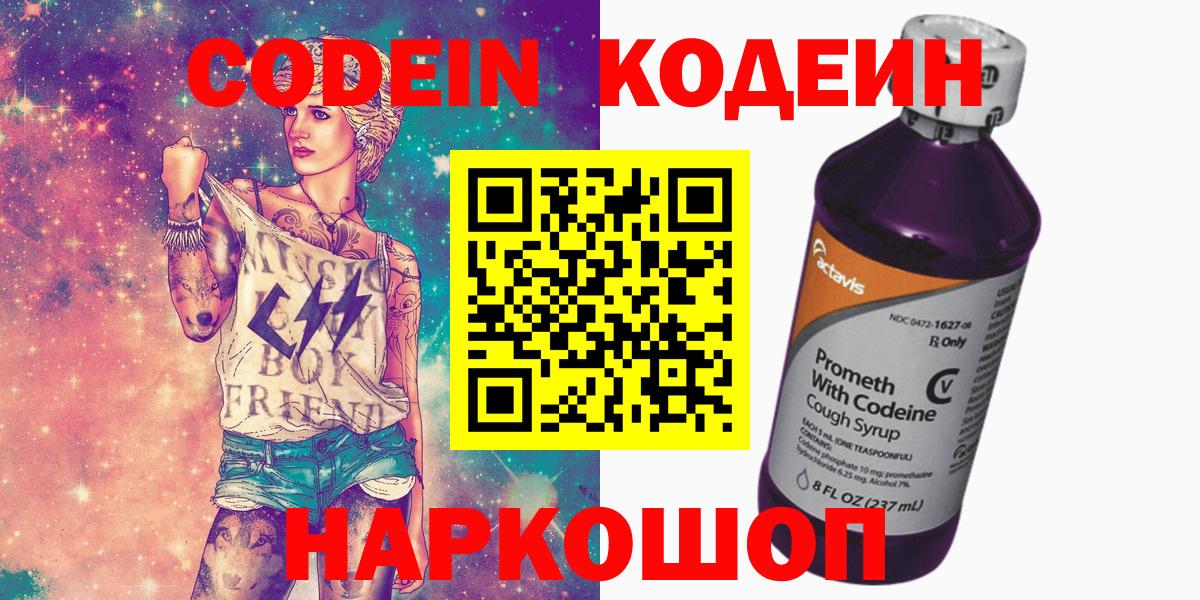 Кодеиновый сироп Lean Purple Drank Михайловка