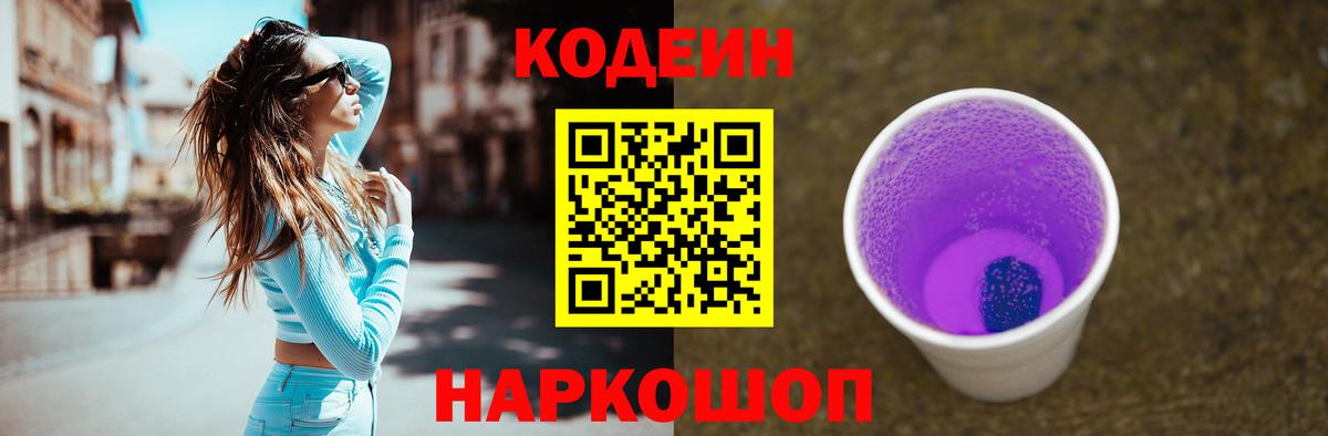 Михайловка  Кодеин напиток Lean (лин)  Вход с VPN 