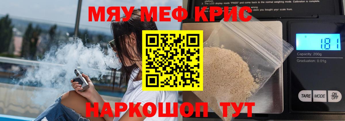 Мефедрон мука Михайловка