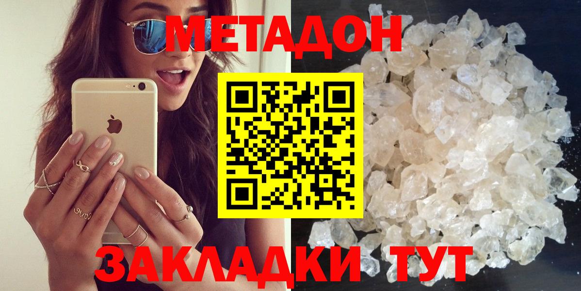 Метадон кристалл  МЕТАДОН мёд  Вход с VPN  Михайловка 